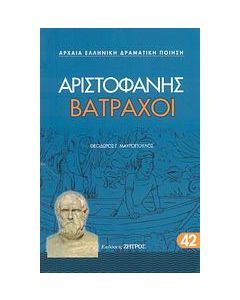 Βάτραχοι