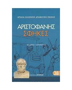 Σφήκες