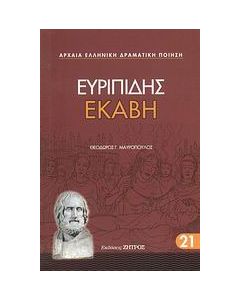 Εκάβη