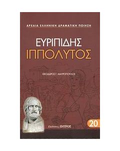 Ιππόλυτος