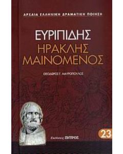 Ηρακλής μαινόμενος
