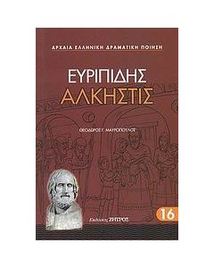 Άλκηστις