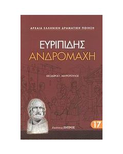 Ανδρομάχη
