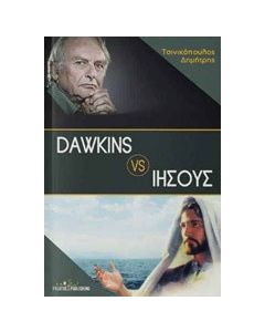 Dawkins VS Ιησούς