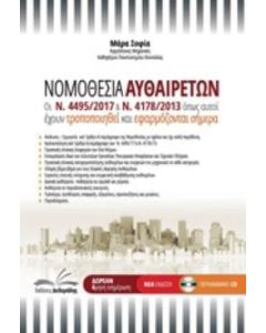 Νομοθεσία αυθαιρέτων