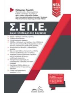 Σ.ΕΠ.Ε.
