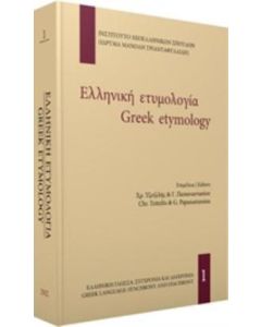 Ελληνική ετυμολογία