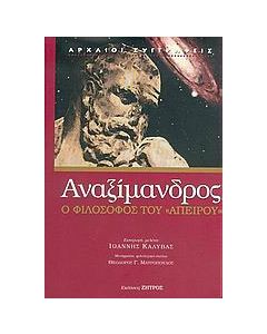 Αναξίμανδρος