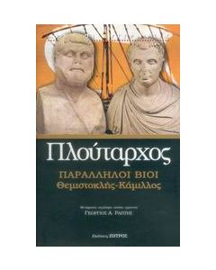 Παράλληλοι βίοι