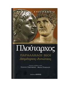 Παράλληλοι βίοι
