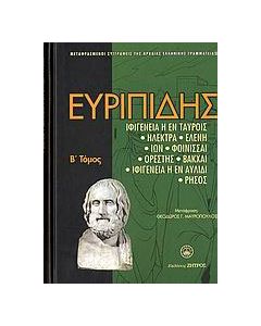 Ευριπίδης