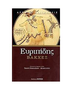 Βάκχες