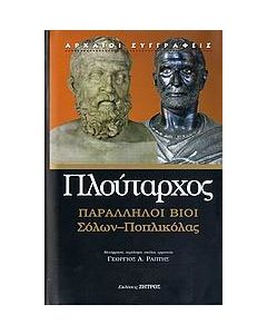 Παράλληλοι βίοι