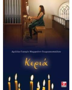 Κεριά