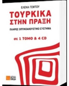 Τουρκικά στην πράξη