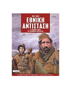 Εθνική αντίσταση