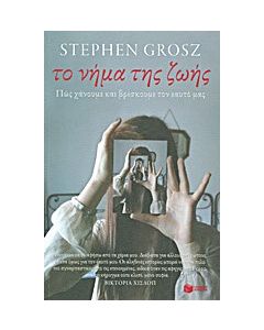 Το νήμα της ζωής