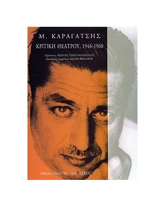 Κριτική θεάτρου, 1946-1960