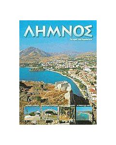 Λήμνος