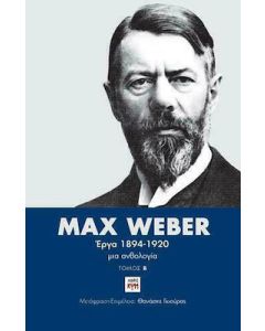 Max Weber Έργα 1894-1920: Τόμος Β'