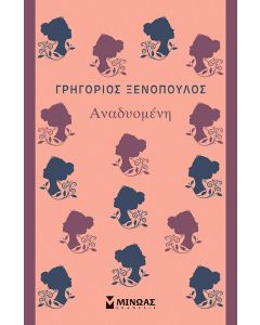 Αναδυομένη