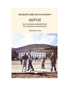 Λέρος