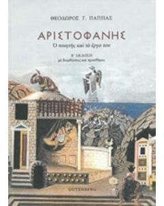 Αριστοφάνης, Ο ποιητής και το έργο του
