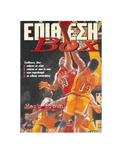 Επίθεση box