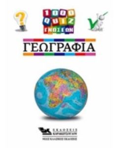Γεωγραφία