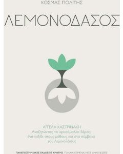 Λεμονοδάσος