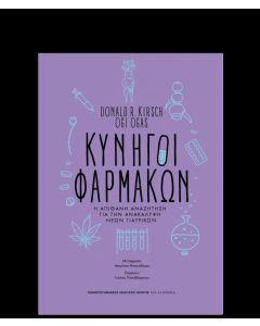 Κυνηγοί φαρμάκων