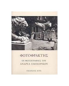 Φωτοφράκτης