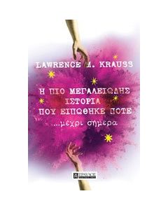Η πιο μεγαλειώδης ιστορία που ειπώθηκε ποτέ