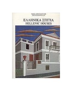Ελληνικά σπίτια