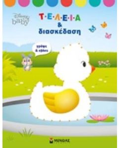 Τελεία και διασκέδαση