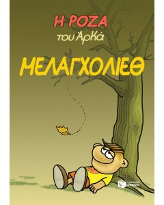 Η Ρόζα του Αρκά: Μελαγχολίεθ