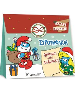 Στρουμφάκια: Γράμμα στον Αϊ-Βασίλη