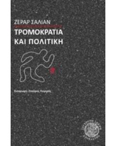 Τρομοκρατία και πολιτική