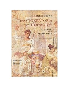 Η αυτοκρατορία του ηθοποιού