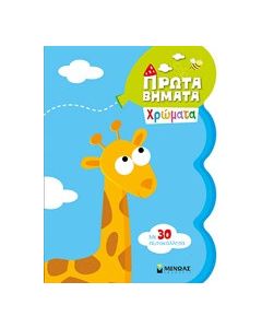 Πρώτα βήματα: Χρώματα