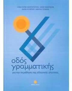 Οδός γραμματικής