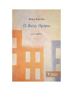 Ο βαλές ορόφου