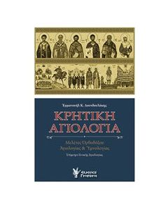 Κρητική αγιολογία