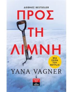 Προς τη λίμνη