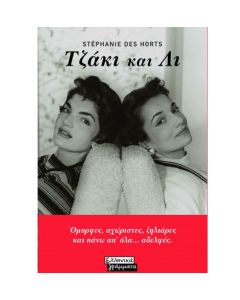 Τζάκι και Λι