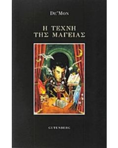 Η τέχνη της μαγείας