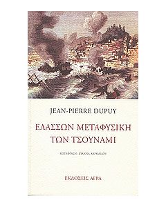 Ελάσσων μεταφυσική των τσουνάμι