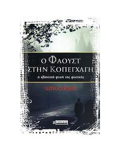 Ο Φάουστ στην Κοπεγχάγη