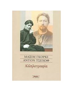 Αλληλογραφία