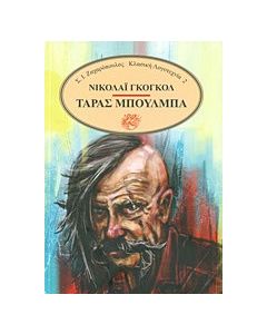 Ταράς Μπούλμπα